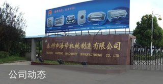 海鋒機械 海鋒機械