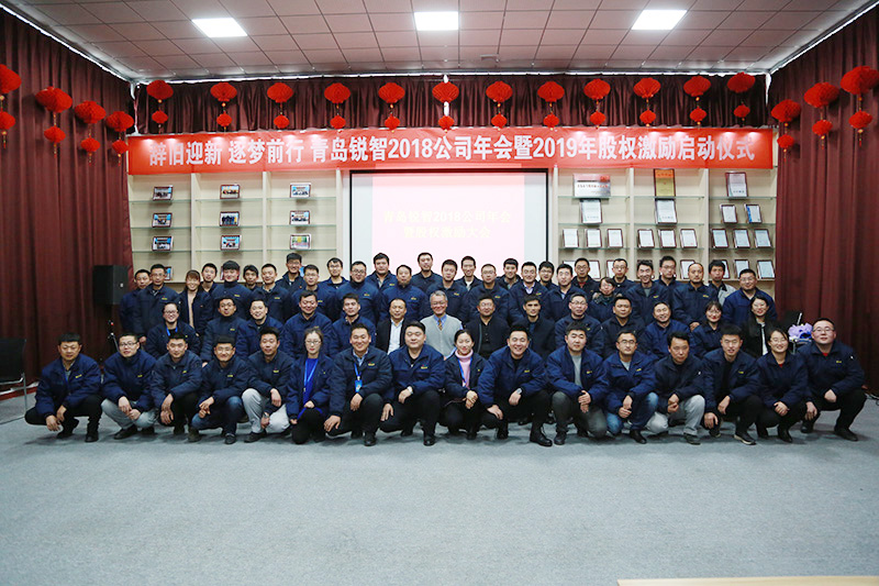 Say goodbye to the old and welcome the new and move forward with dreams Qingdao Ruizhi 2018 Company Annual Meeting and 2019 Equity Incentive Conference